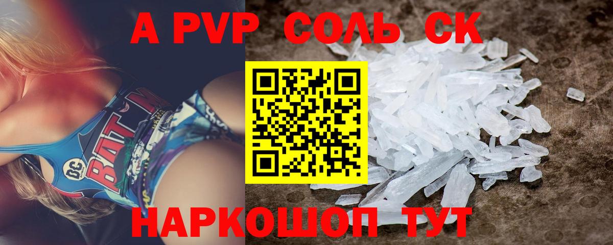 A PVP кристаллы Дмитров