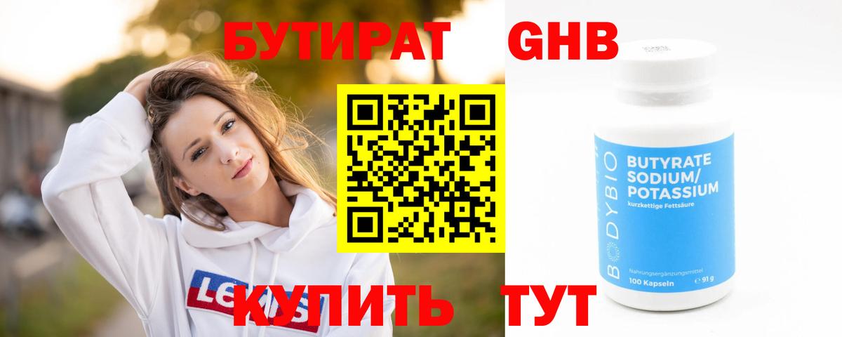 Дмитров  Бутират 1.4BDO  Вход с VPN 