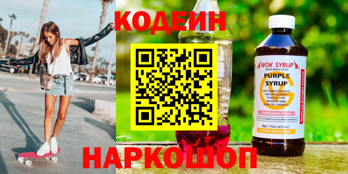 Кодеиновый сироп Lean напиток Lean (лин)  Вход с VPN  Дмитров  Кодеин напиток Lean (лин) 