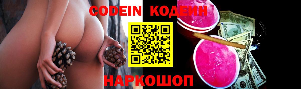 Codein Purple Drank Дмитров